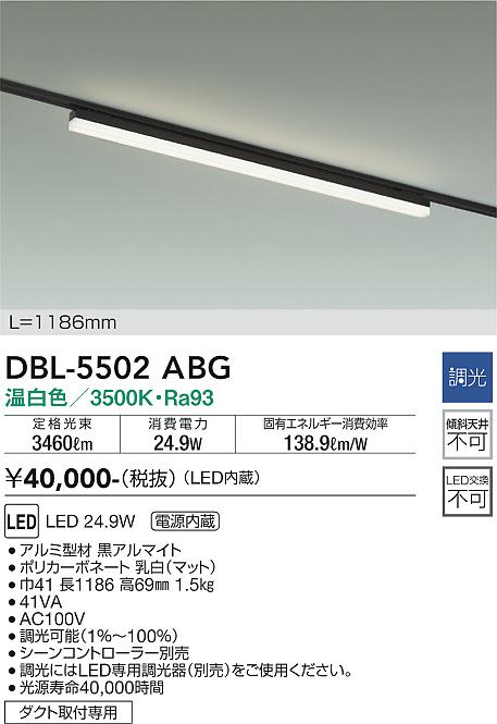 安心のメーカー保証【インボイス対応店】DBL-5502ABG ダイコー ベースライト LED の画像