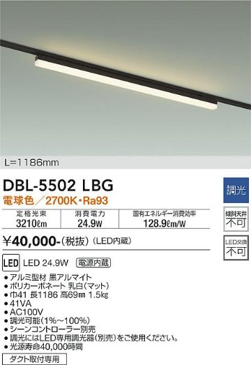 安心のメーカー保証【インボイス対応店】DBL-5502LBG ダイコー ベースライト LED の画像