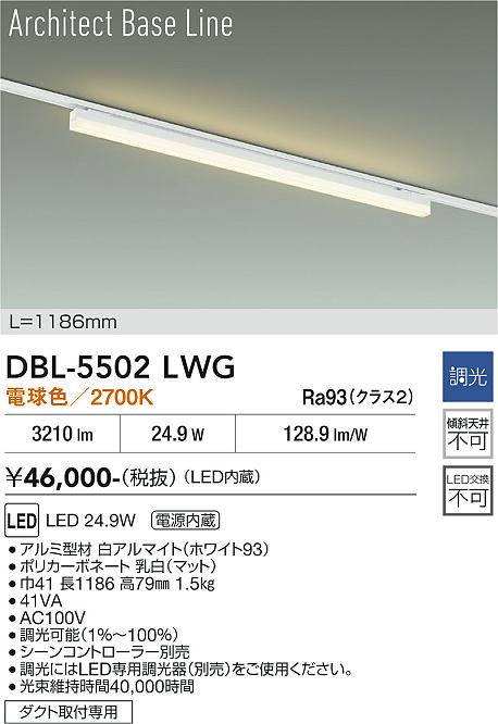 安心のメーカー保証【インボイス対応店】DBL5502LWG ダイコー ベースライト LED 大光電機の画像