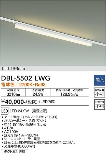 安心のメーカー保証【インボイス対応店】DBL-5502LWG ダイコー ベースライト LED 大光電機の画像