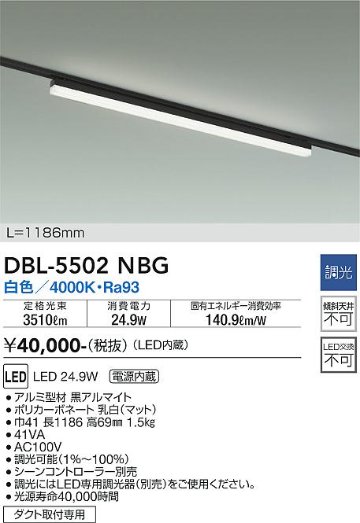 安心のメーカー保証【インボイス対応店】DBL-5502NBG ダイコー ベースライト LED の画像