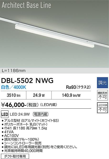 安心のメーカー保証【インボイス対応店】DBL5502NWG ダイコー ベースライト LED 大光電機の画像
