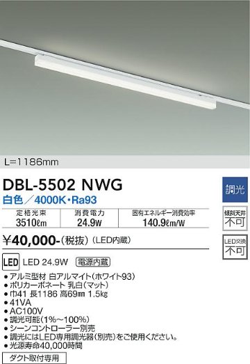 安心のメーカー保証【インボイス対応店】DBL-5502NWG ダイコー ベースライト LED の画像