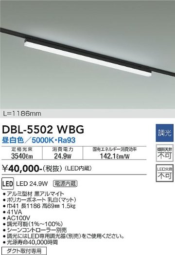 安心のメーカー保証【インボイス対応店】DBL-5502WBG ダイコー ベースライト LED の画像