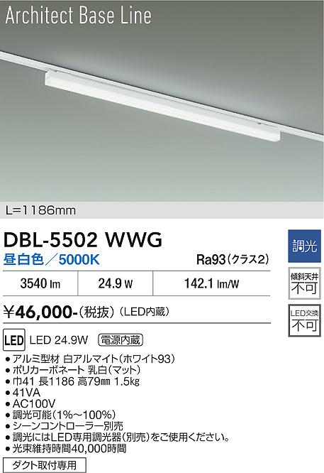 安心のメーカー保証【インボイス対応店】DBL5502WWG ダイコー ベースライト LED 大光電機の画像