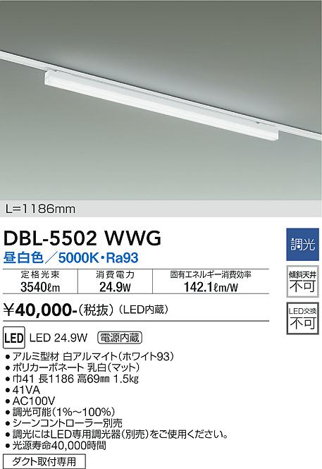 安心のメーカー保証【インボイス対応店】DBL-5502WWG ダイコー ベースライト LED の画像