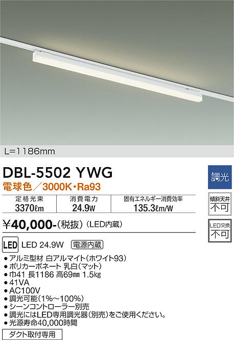 安心のメーカー保証【インボイス対応店】DBL-5502YWG ダイコー ベースライト LED の画像