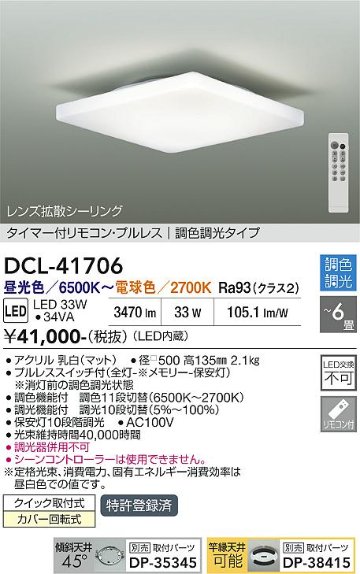 安心のメーカー保証【インボイス対応店】DCL41706 ダイコー シーリングライト LED リモコン付 大光電機の画像