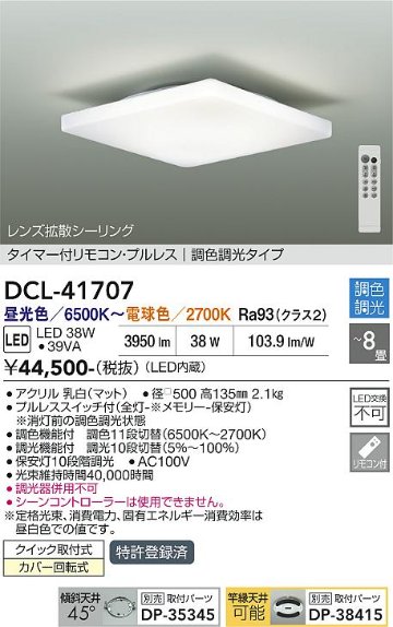 安心のメーカー保証【インボイス対応店】DCL41707 ダイコー シーリングライト LED リモコン付 大光電機の画像