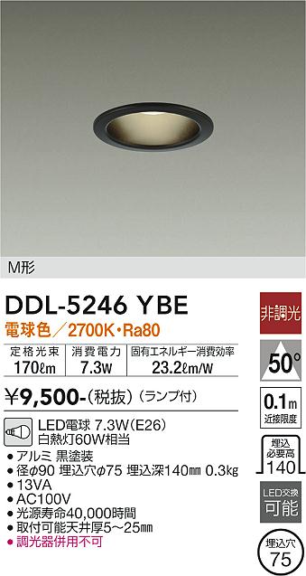 安心のメーカー保証【インボイス対応店】DDL5246YBE ダイコー ダウンライト LED 大光電機の画像