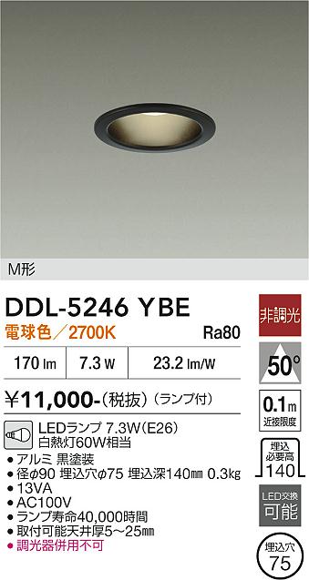 安心のメーカー保証【インボイス対応店】DDL5246YBE ダイコー ダウンライト LED 大光電機の画像