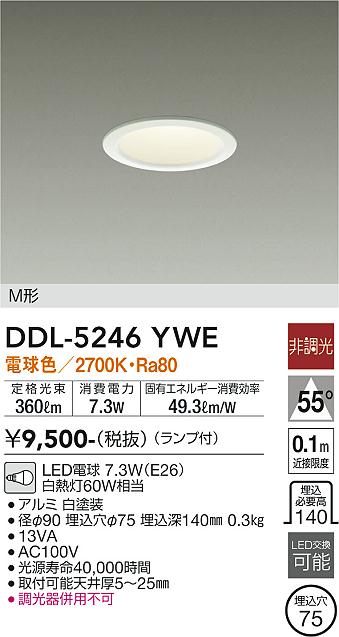 安心のメーカー保証【インボイス対応店】DDL5246YWE ダイコー ダウンライト LED 大光電機の画像