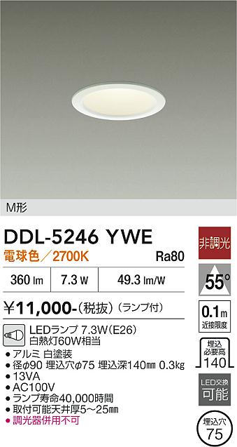 安心のメーカー保証【インボイス対応店】DDL5246YWE ダイコー ダウンライト LED 大光電機の画像