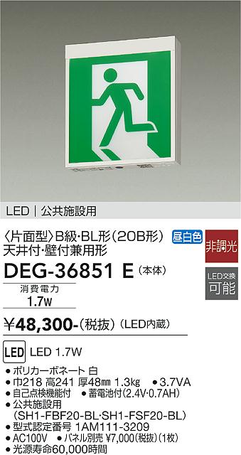 安心のメーカー保証【インボイス対応店】DEG36851E ダイコー ベースライト 誘導灯 LED 大光電機の画像