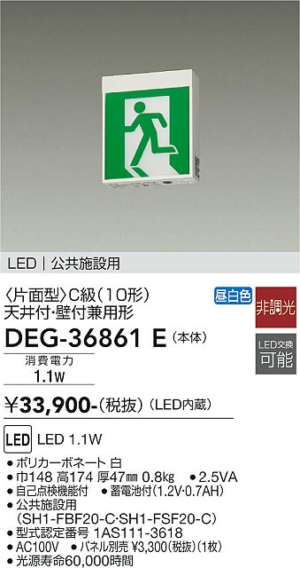 安心のメーカー保証【インボイス対応店】DEG36861E ダイコー ベースライト 誘導灯 LED 大光電機の画像