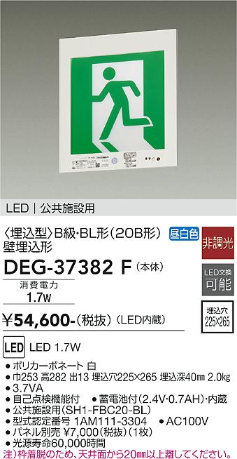 安心のメーカー保証【インボイス対応店】DEG-37382F ダイコー ベースライト 誘導灯 LED の画像