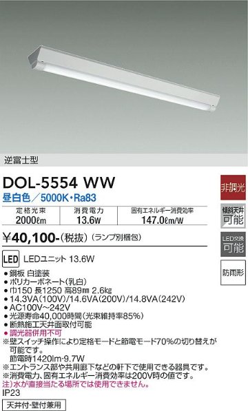 安心のメーカー保証【インボイス対応店】DOL-5554WW （ランプ別梱包） ダイコー ポーチライト LED の画像