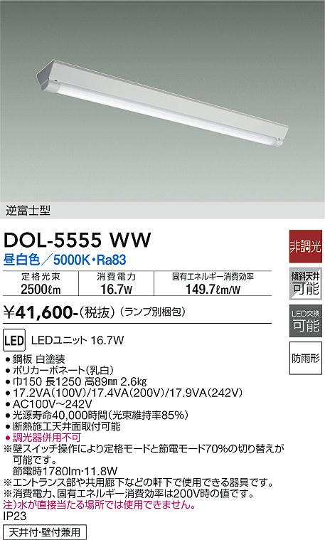 安心のメーカー保証【インボイス対応店】DOL5555WW （ランプ別梱包） ダイコー ポーチライト LED 大光電機の画像