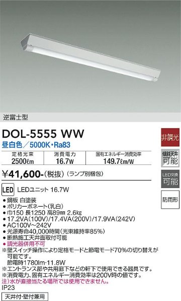 安心のメーカー保証【インボイス対応店】DOL-5555WW （ランプ別梱包） ダイコー ポーチライト LED の画像