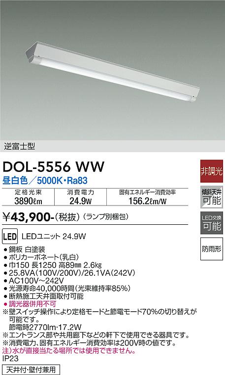 安心のメーカー保証【インボイス対応店】DOL5556WW （ランプ別梱包） ダイコー ポーチライト LED 大光電機の画像