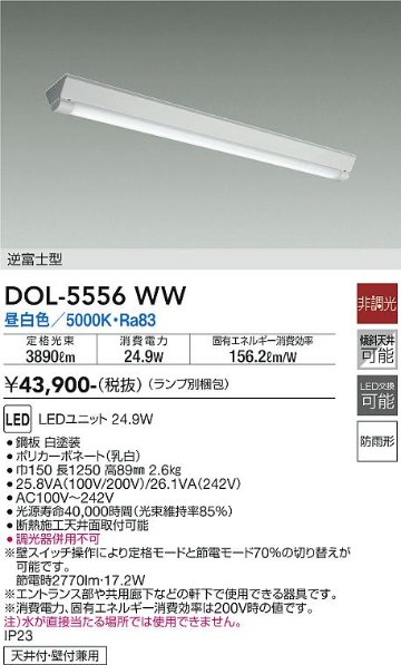 安心のメーカー保証【インボイス対応店】DOL-5556WW （ランプ別梱包） ダイコー ポーチライト LED 大光電機の画像