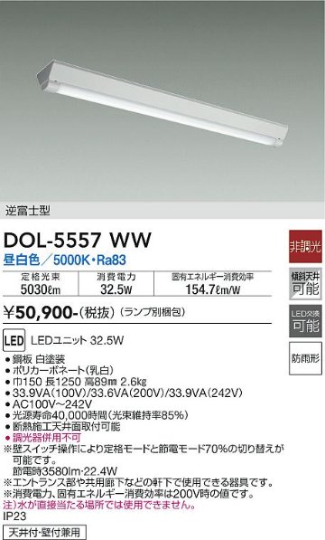 安心のメーカー保証【インボイス対応店】DOL-5557WW （ランプ別梱包） ダイコー ポーチライト LED 大光電機の画像