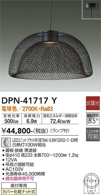 安心のメーカー保証【インボイス対応店】DPN-41717Y ダイコー ペンダント LED 大光電機の画像