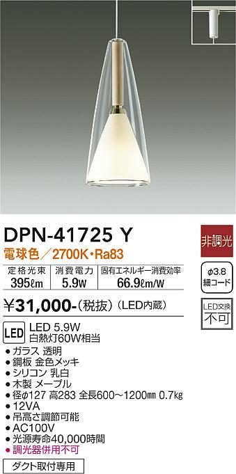 安心のメーカー保証【インボイス対応店】DPN-41725Y ダイコー ペンダント 配線ダクト用 LED の画像