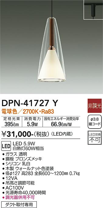 安心のメーカー保証【インボイス対応店】DPN-41727Y ダイコー ペンダント 配線ダクト用 LED の画像