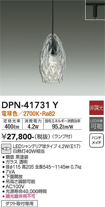 安心のメーカー保証【インボイス対応店】DPN-41731Y ダイコー ペンダント 配線ダクト用 LED の画像