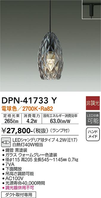 安心のメーカー保証【インボイス対応店】DPN-41733Y ダイコー ペンダント 配線ダクト用 LED の画像