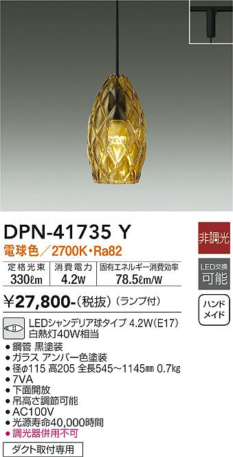 安心のメーカー保証【インボイス対応店】DPN-41735Y ダイコー ペンダント 配線ダクト用 LED の画像