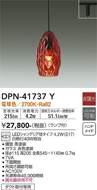 安心のメーカー保証【インボイス対応店】DPN-41737Y ダイコー ペンダント 配線ダクト用 LED の画像