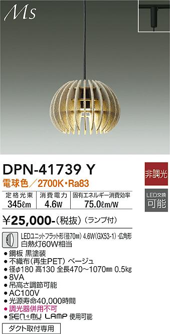 安心のメーカー保証【インボイス対応店】DPN-41739Y ダイコー ペンダント 配線ダクト用 LED の画像