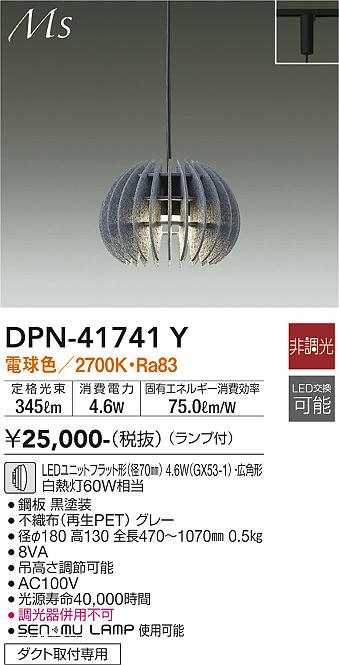 安心のメーカー保証【インボイス対応店】DPN-41741Y ダイコー ペンダント 配線ダクト用 LED の画像