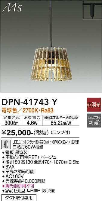 安心のメーカー保証【インボイス対応店】DPN-41743Y ダイコー ペンダント 配線ダクト用 LED の画像