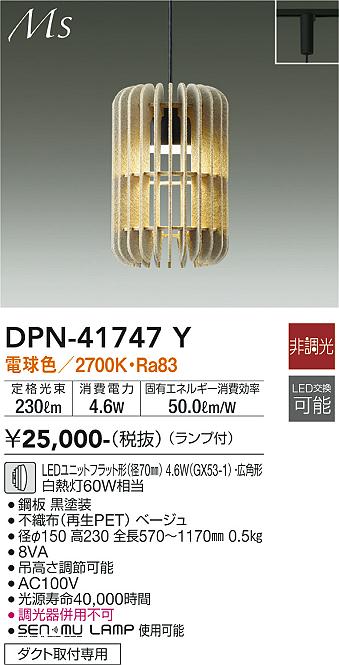 安心のメーカー保証【インボイス対応店】DPN-41747Y ダイコー ペンダント 配線ダクト用 LED の画像