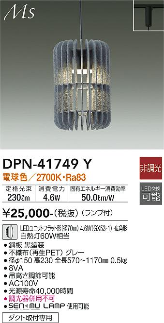 安心のメーカー保証【インボイス対応店】DPN-41749Y ダイコー ペンダント 配線ダクト用 LED の画像