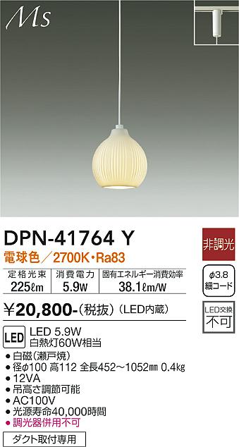 安心のメーカー保証【インボイス対応店】DPN-41764Y ダイコー ペンダント 配線ダクト用 LED の画像