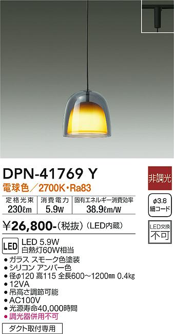 安心のメーカー保証【インボイス対応店】DPN-41769Y ダイコー ペンダント 配線ダクト用 LED の画像