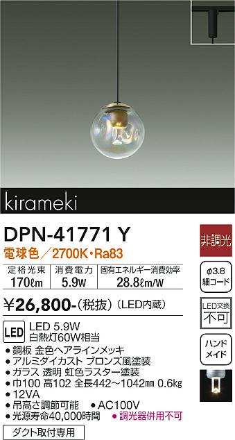 安心のメーカー保証【インボイス対応店】DPN-41771Y ダイコー ペンダント 配線ダクト用 LED の画像