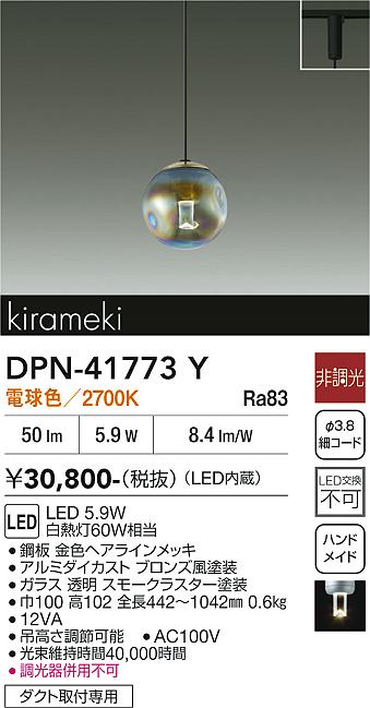 安心のメーカー保証【インボイス対応店】DPN41773Y ダイコー ペンダント 配線ダクト用 LED 大光電機の画像