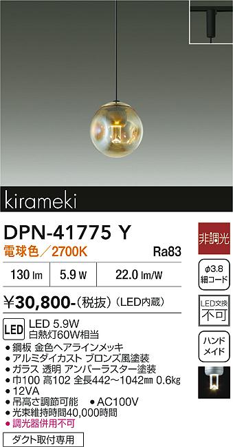 安心のメーカー保証【インボイス対応店】DPN41775Y ダイコー ペンダント 配線ダクト用 LED 大光電機の画像