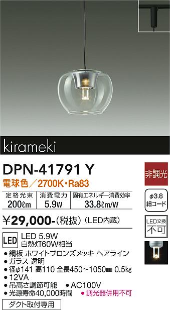 安心のメーカー保証【インボイス対応店】DPN41791Y ダイコー ペンダント 配線ダクト用 LED 大光電機の画像
