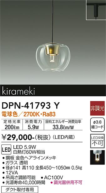 安心のメーカー保証【インボイス対応店】DPN41793Y ダイコー ペンダント 配線ダクト用 LED 大光電機の画像