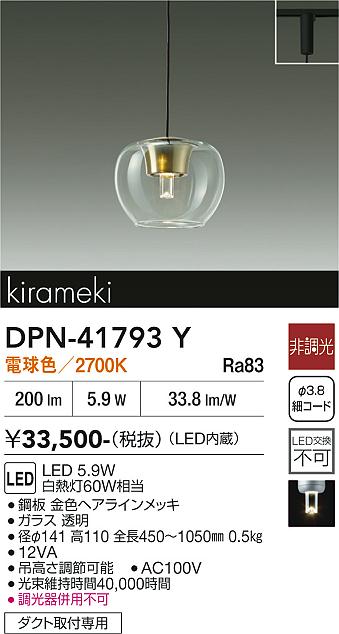 安心のメーカー保証【インボイス対応店】DPN41793Y ダイコー ペンダント 配線ダクト用 LED 大光電機の画像