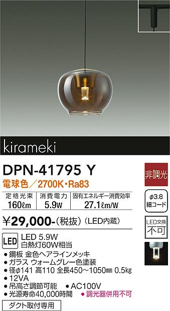 安心のメーカー保証【インボイス対応店】DPN41795Y ダイコー ペンダント 配線ダクト用 LED 大光電機の画像