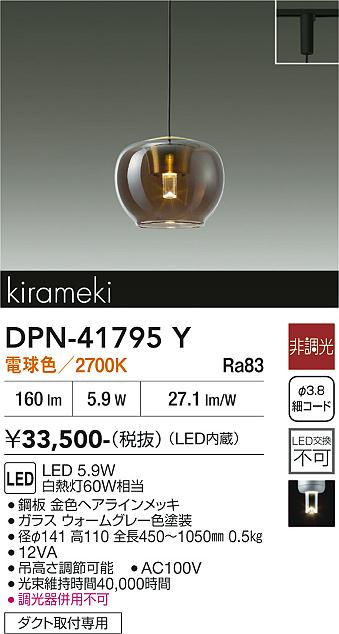 安心のメーカー保証【インボイス対応店】DPN41795Y ダイコー ペンダント 配線ダクト用 LED 大光電機の画像