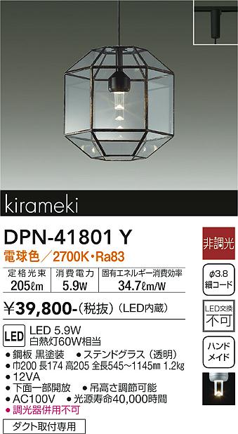 安心のメーカー保証【インボイス対応店】DPN41801Y ダイコー ペンダント 配線ダクト用 LED 大光電機の画像