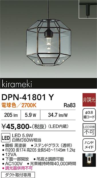安心のメーカー保証【インボイス対応店】DPN41801Y ダイコー ペンダント 配線ダクト用 LED 大光電機の画像